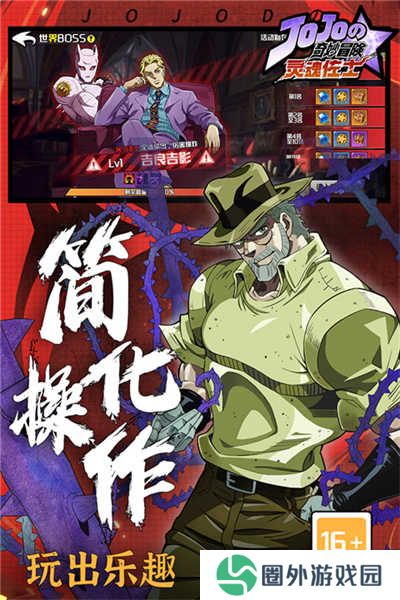 灵魂佐士JOJO