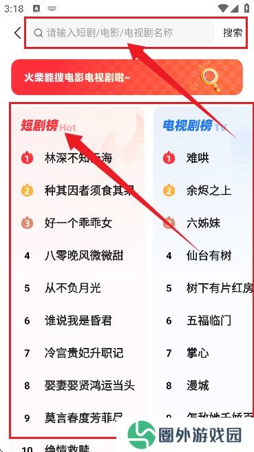 火柴搜索