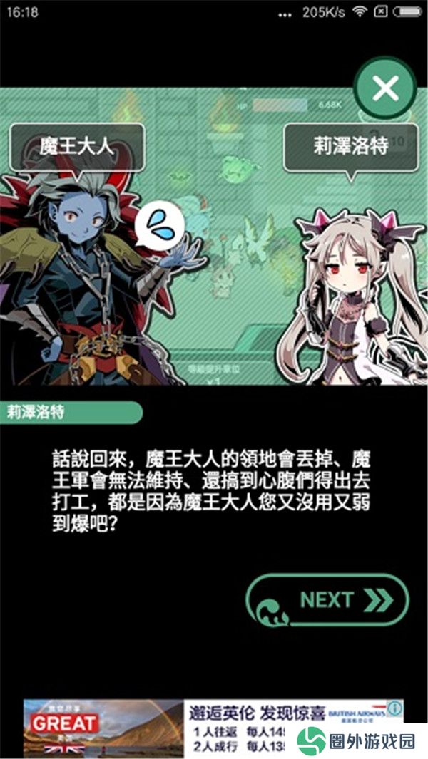 我家的魔王大人不愧勇者2