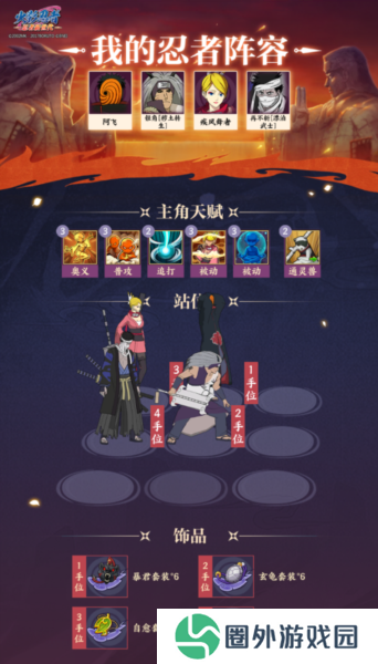 火影忍者忍者新世代幻境攻略13