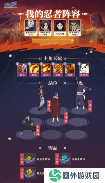 火影忍者忍者新世代幻境攻略12