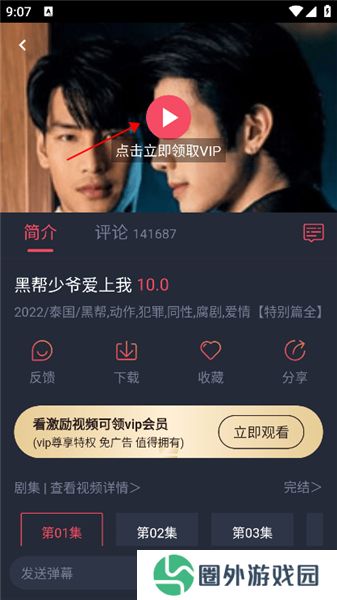 泰剧迷粉红色版APP