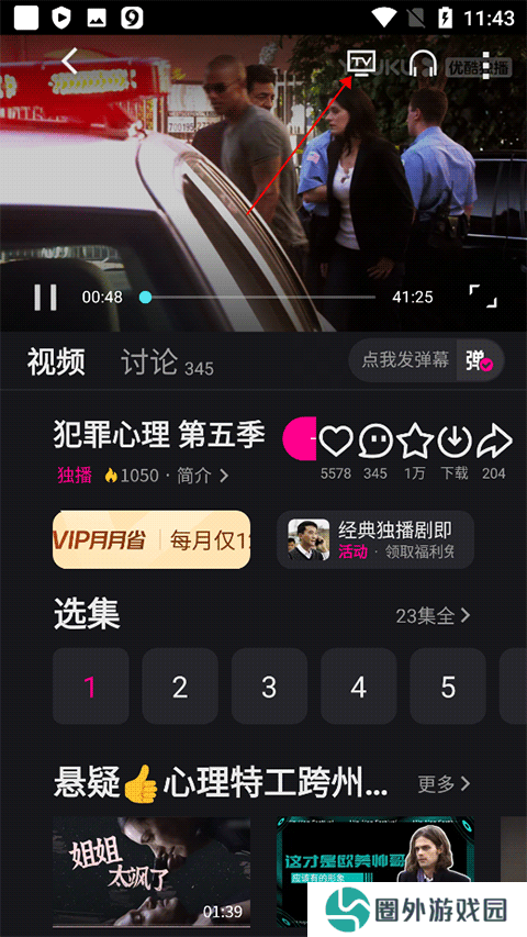 优酷2025