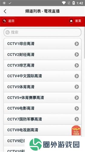 iptv电视直播