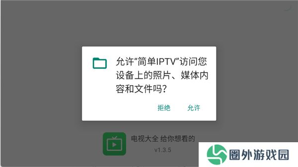 简单IPTV