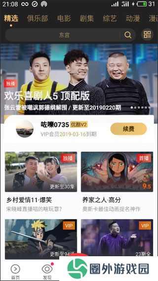 优酷2025