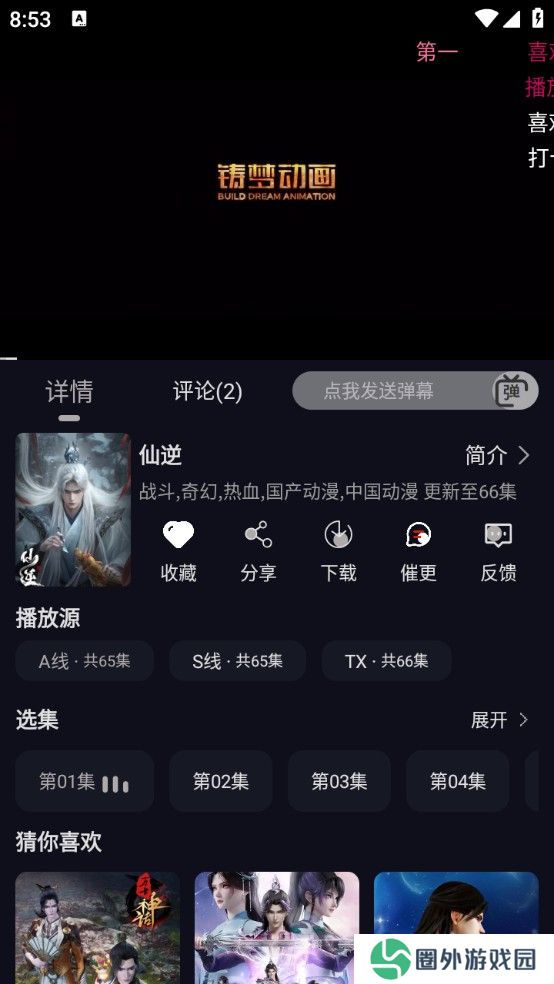 星易次元