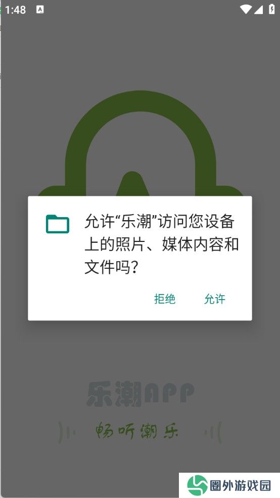 乐潮音乐