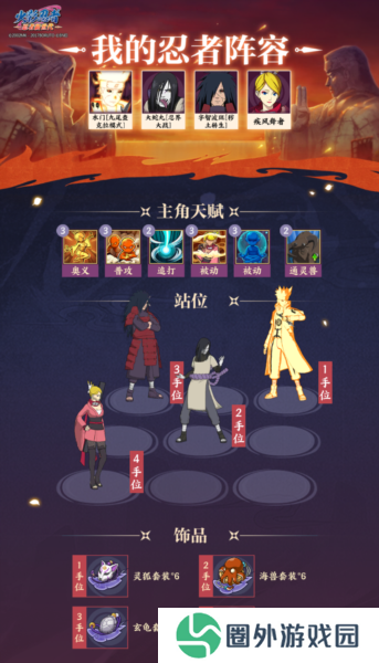 火影忍者忍者新世代幻境攻略14