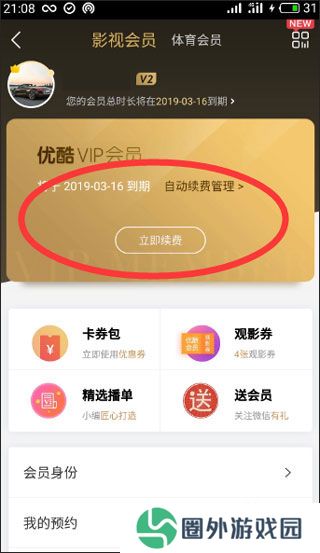 优酷2025