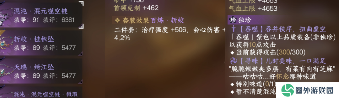 《逆水寒手游》永夜星都神域新独珍介绍