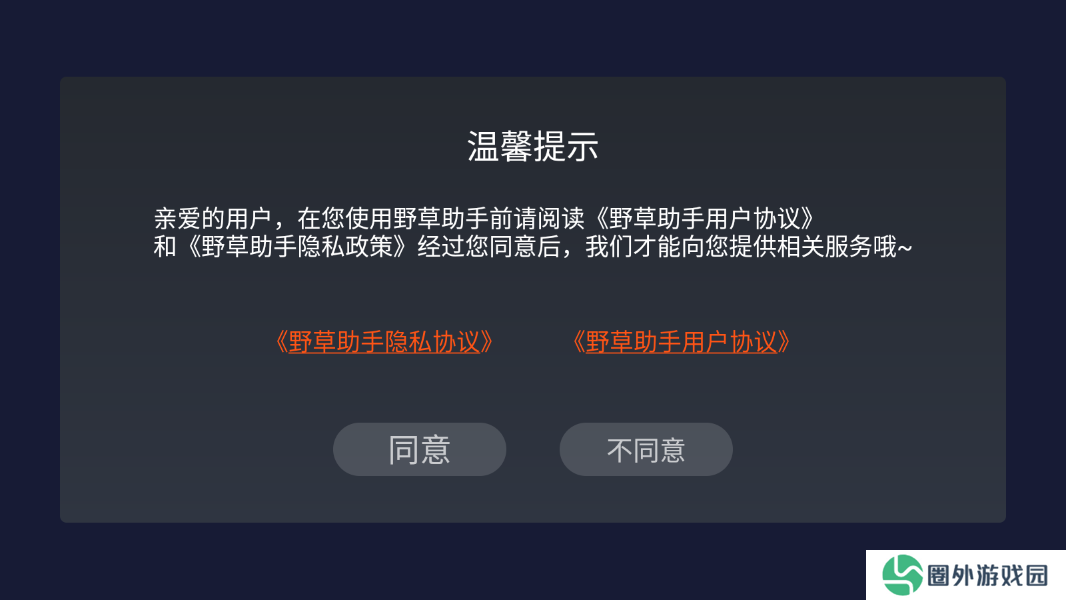 野草助手TV版