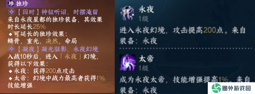 《逆水寒手游》永夜星都神域新独珍介绍