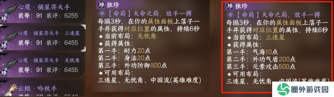 《逆水寒手游》永夜星都神域新独珍介绍