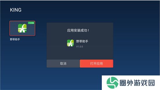 野草助手TV版