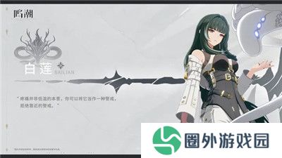 鸣潮手游
