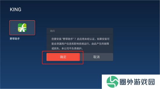 野草助手TV版