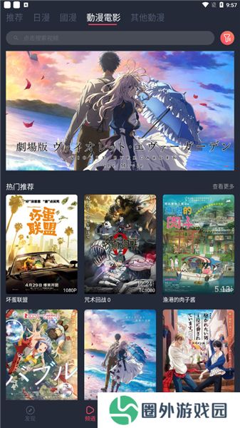 樱花动漫视频