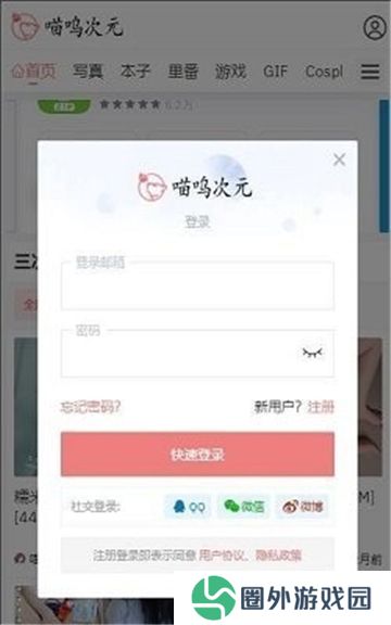 喵呜次元带你突破次元壁