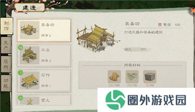 桃源记2手游