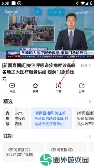 央视影音TV版