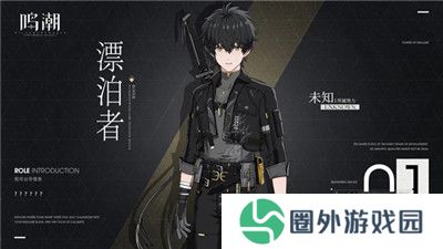 鸣潮手游