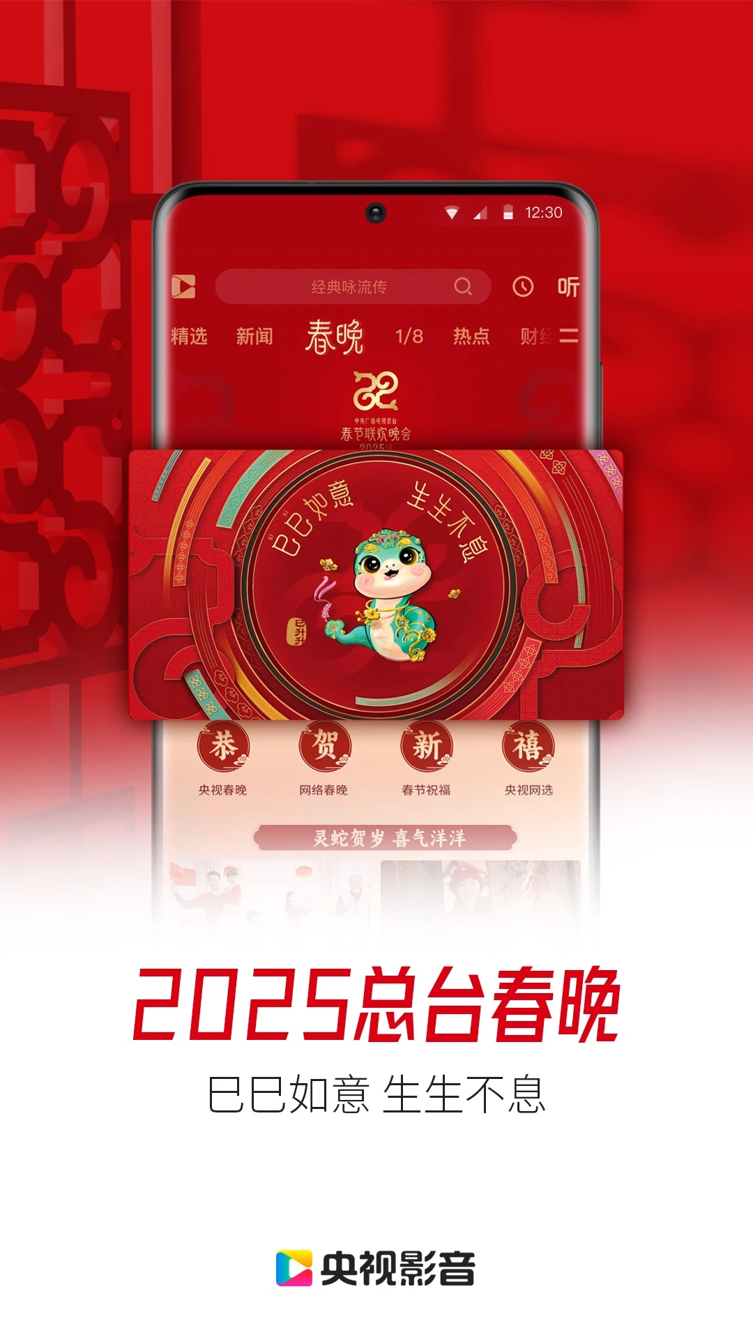 央视影音TV版