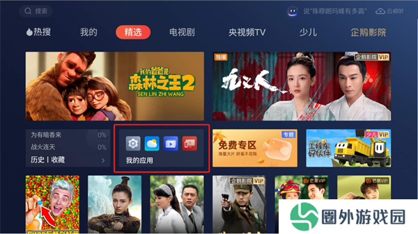 野草助手TV版