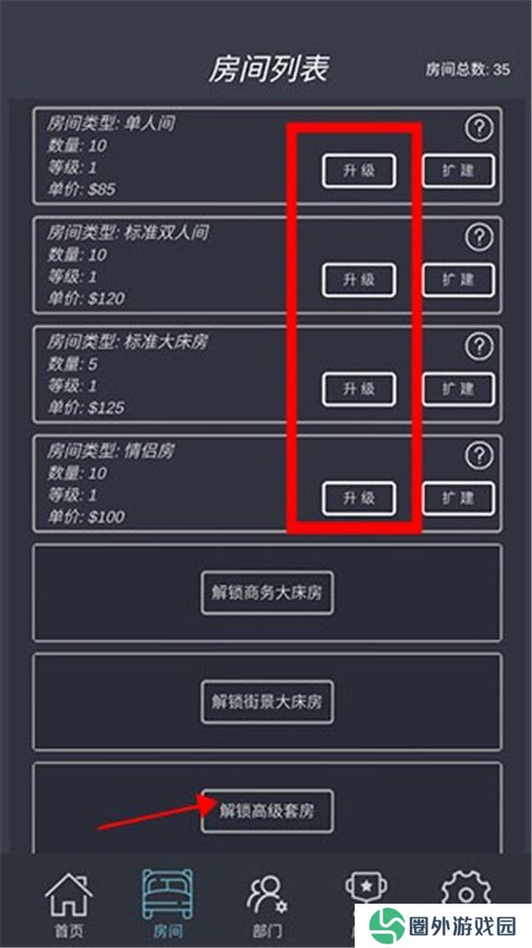 模拟经营我的酒店