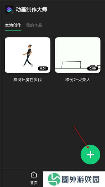 动画制作大师