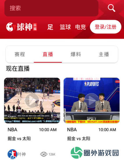 球神直播app手机版下载2024最新版