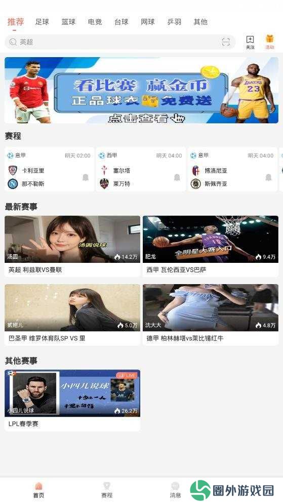 看球直播官方版