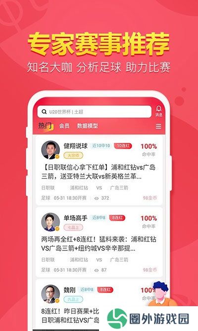 盈球大师app