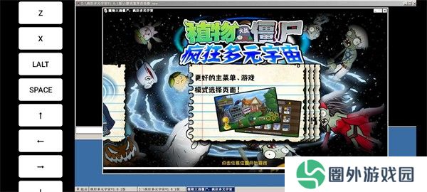 植物大战僵尸疯狂多元宇宙截图