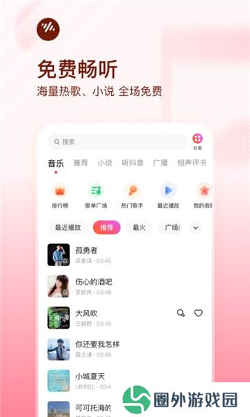 番茄音乐畅听