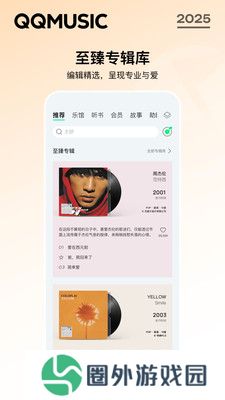 QQ音乐2025