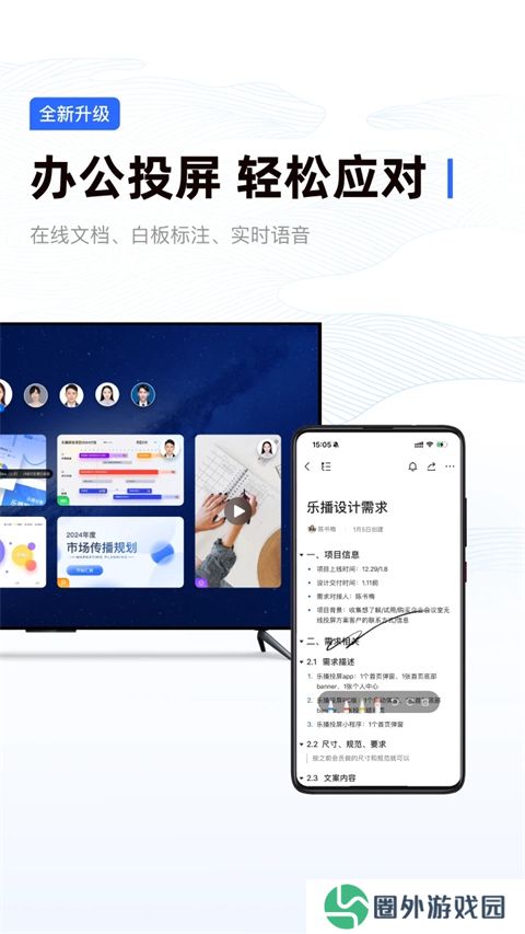 乐播投屏软件免费版