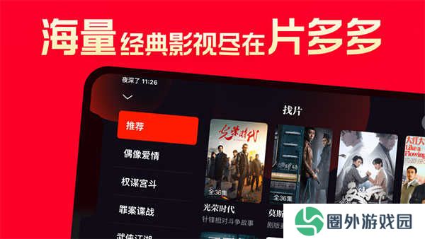 片多多m3u8免费观看电视剧 第4张图片