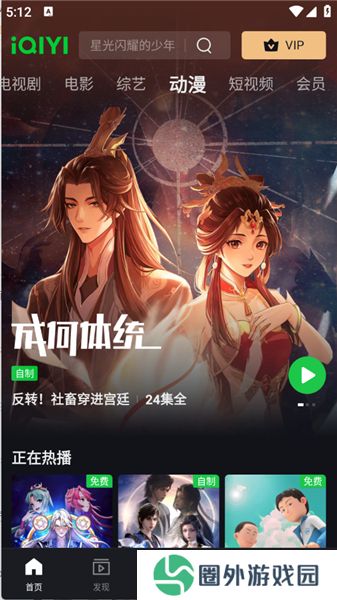 iQIYI爱奇艺