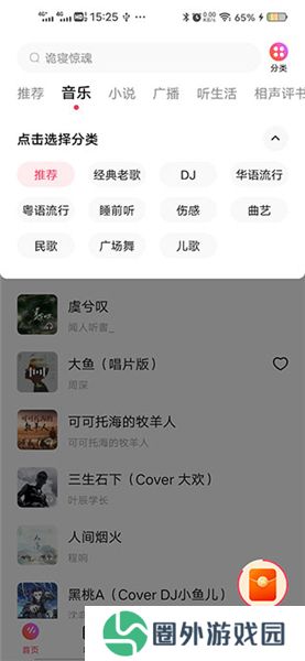 番茄音乐畅听