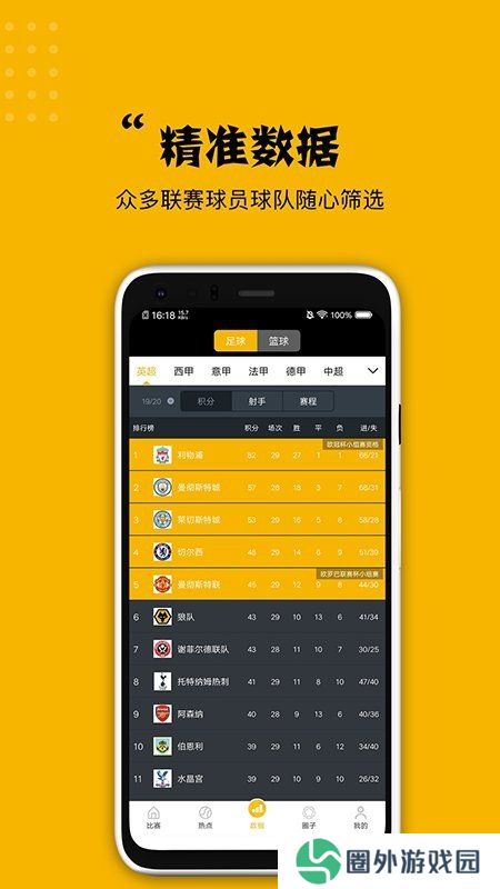 看球大师app下载
