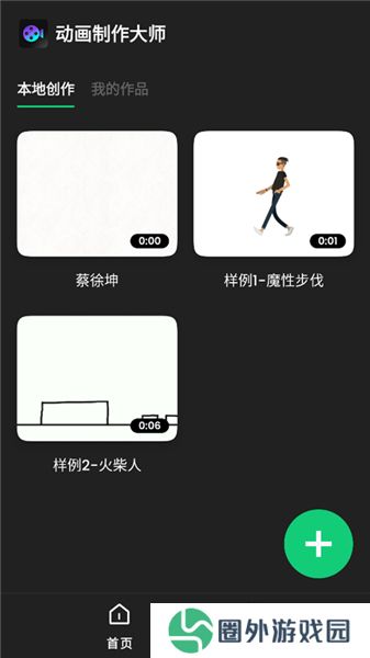 动画制作大师
