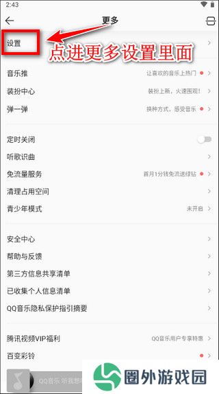 QQ音乐2025