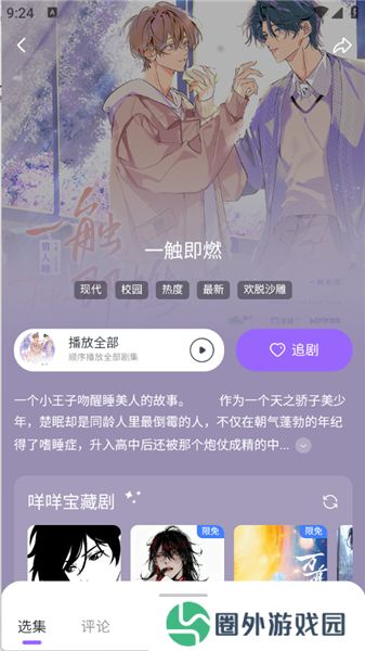 达咩FM