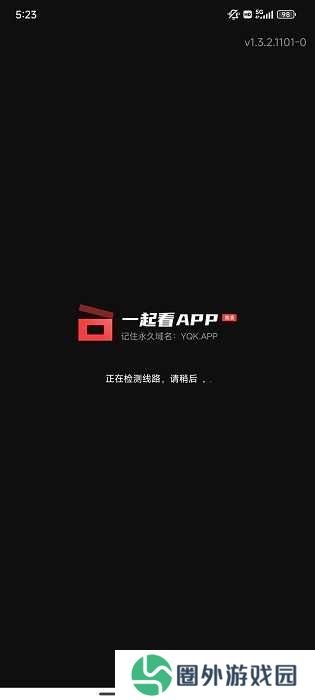 一起看app下载安装