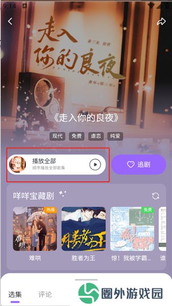 达咩FM