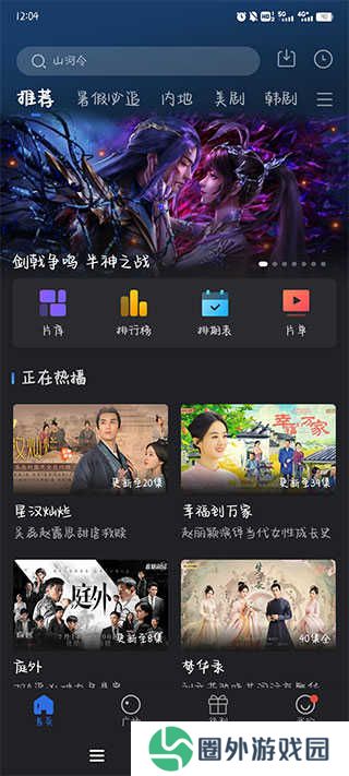 使用教程截图1