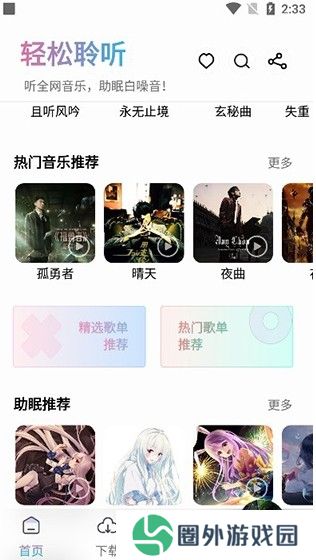 聆听音乐下载2025