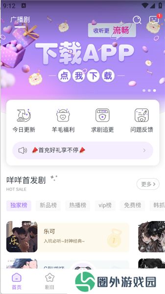 达咩FM