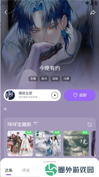 达咩FM